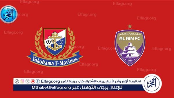 تويتر HD مشاهدة العين ويوكوهاما مارينوس بث مباشر Twitter دون تقطيع في نهائي دوري أبطال آسيا 2024