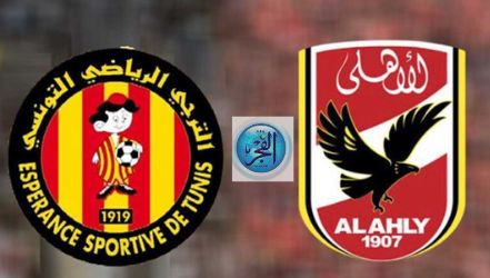 الأهلي × الترجي رابط بث مباشر وسريع مشاهدة دوري أبطال إفريقيا 2024