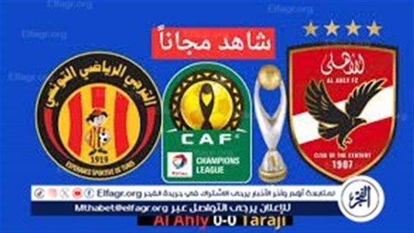 شاهد بالبث المباشر الأهلي Al Ahly.. مشاهدة الأهلي والترجي التونسي Twitter بث مباشر دون "تشفير أو فلوس" | دوري أبطال إفريقيا 2024