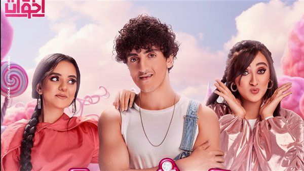 فريق "تلاتة اخوات" يعلن تأجيل طرح ألبوم "مارشميلو" بسبب مجزرة رفح