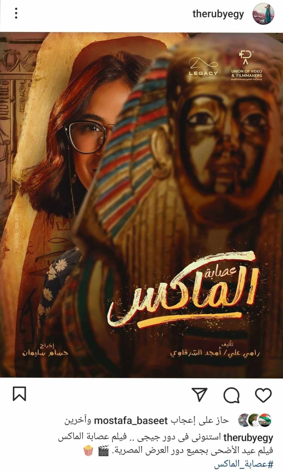 جيجي.. تعرف على دور روبي في فيلم “عصابة المكس”
