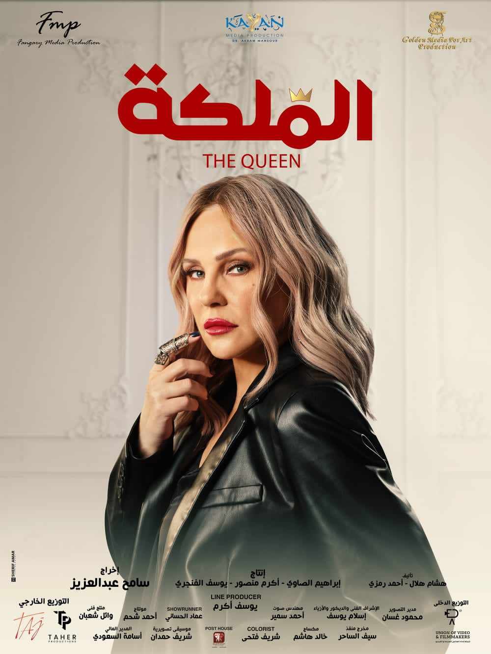 فيلم 'وداعا حمدي'.. أحدث أعمال شيرين رضا