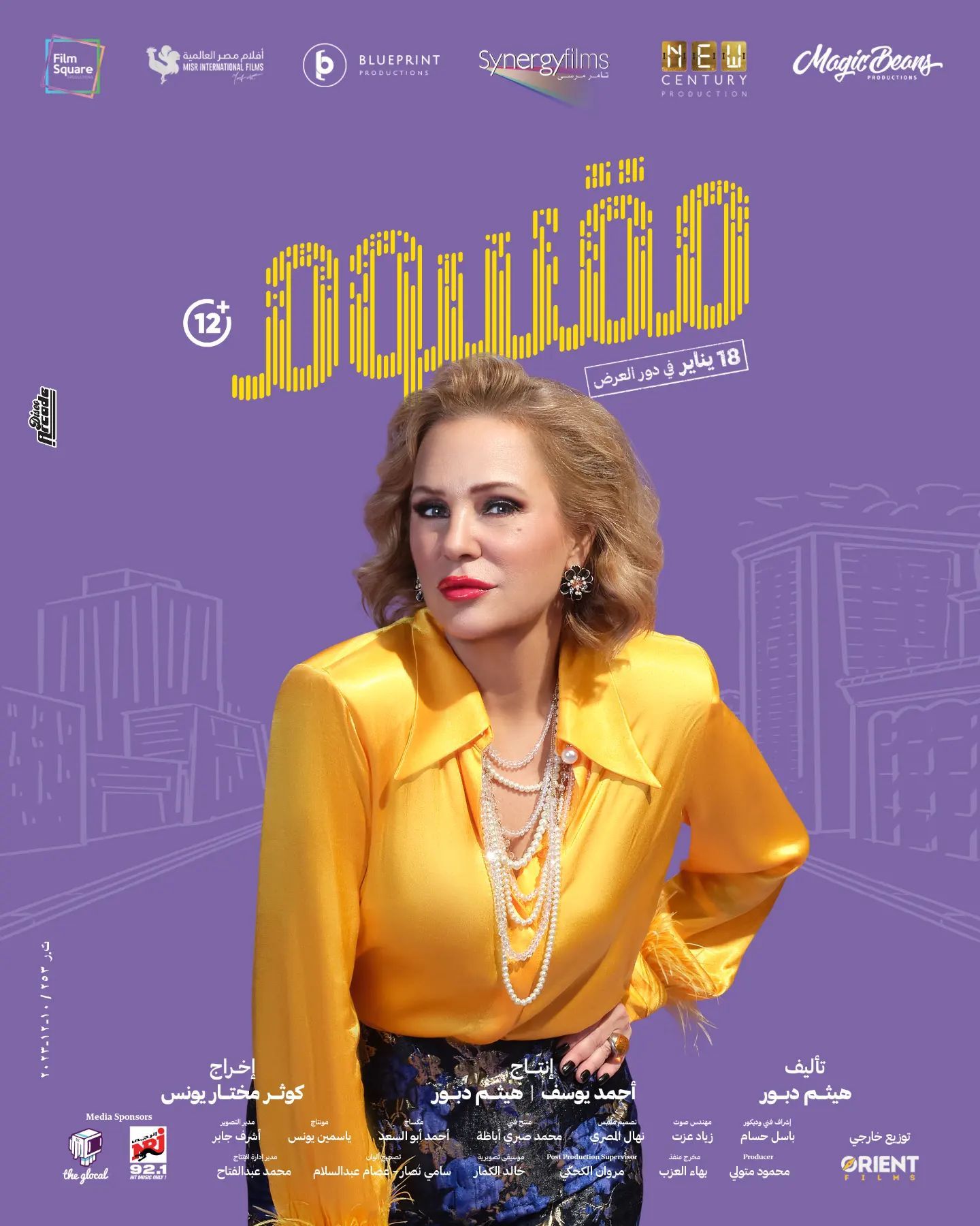 فيلم 'وداعا حمدي'.. أحدث أعمال شيرين رضا