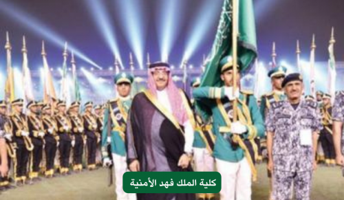 اتفرج .. فرحة طلبة كلية الملك فهد الأمنية وأسرهم لحظة تخرجهم