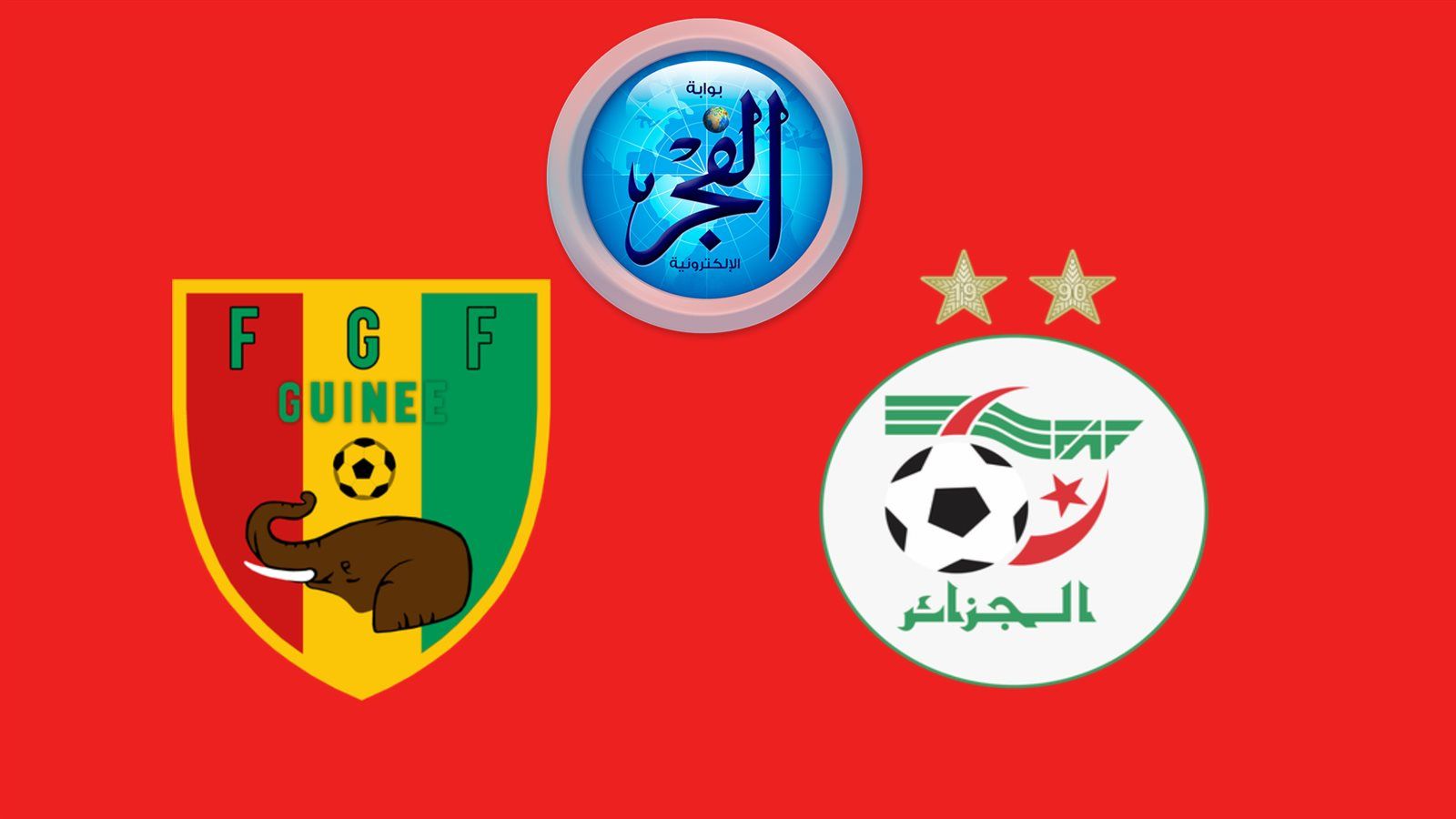 تويتر Algeria بث مباشر.. مشاهدة الجزائر × غينيا Twitter جارية الآن في تصفيات كأس العالم 2026