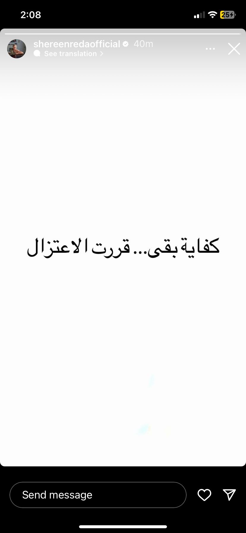 "كفاية بقى".. شيرين رضا تعلن اعتزالها الفن