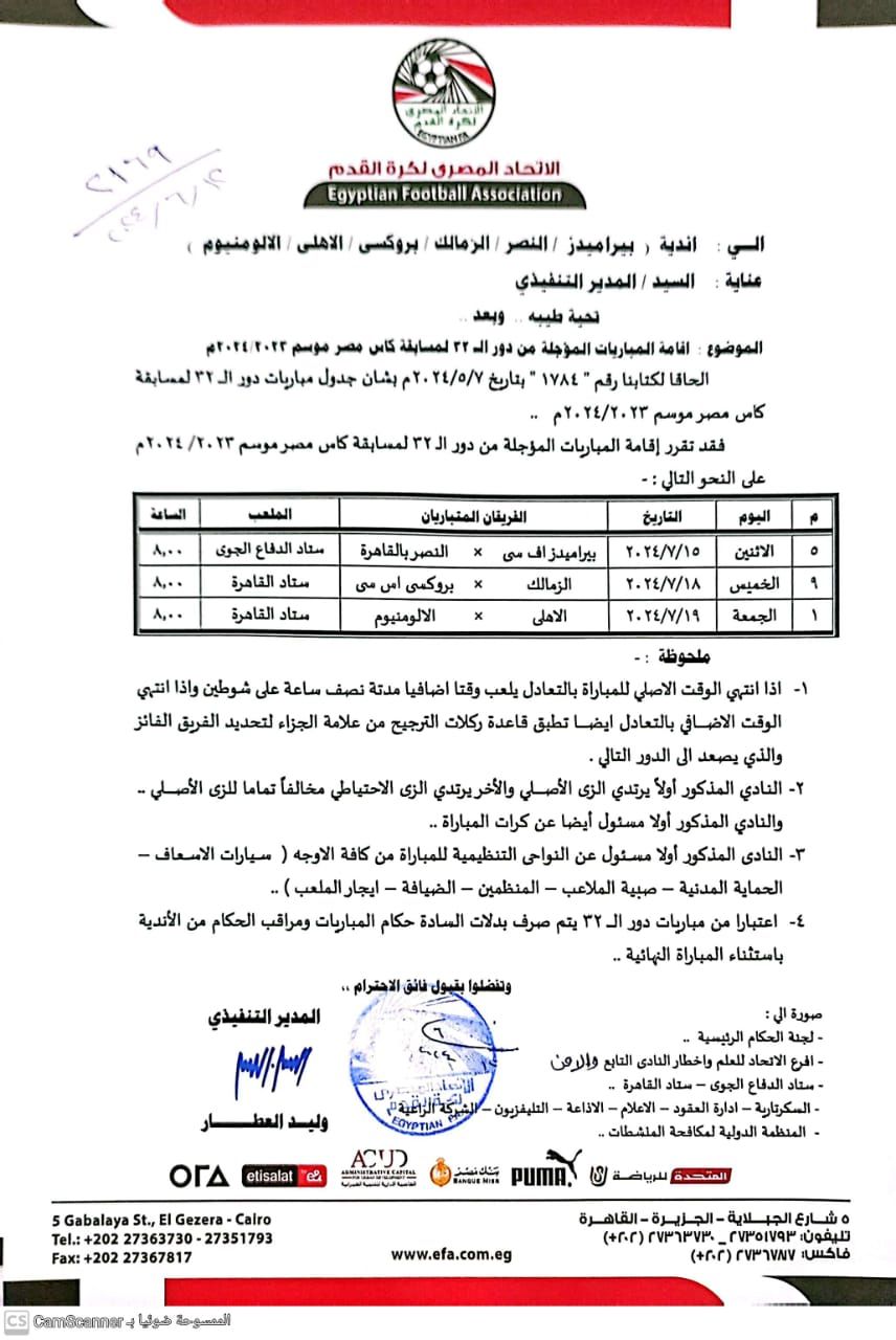 موعد مباراتي الزمالك والأهلي مع بروكسي والألومونيوم في دور الـ32 من كأس مصر