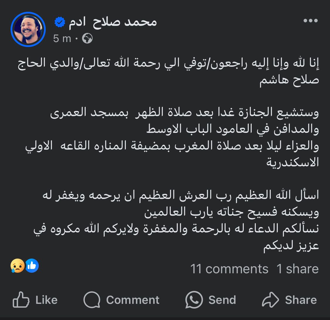 وفاة والد الفنان محمد صلاح آدم وهذا موعد الجنازة
