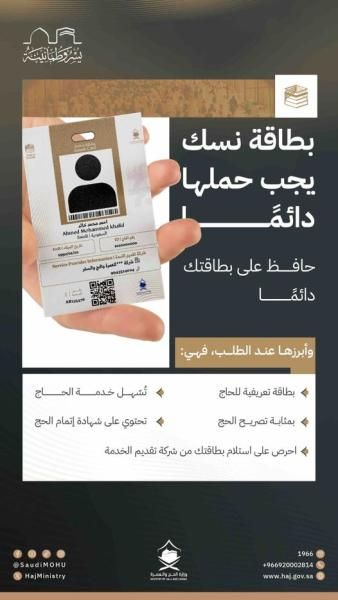 السعودية : بطاقة ” نسك ” نقلة نوعية في القضاء على ظاهرة...