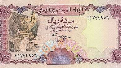 الريال اليمني يفاحئ الجميع هذه اللحظه بسعر جديد غير متوقع امام العملات الاجنبية..آخر تحديث