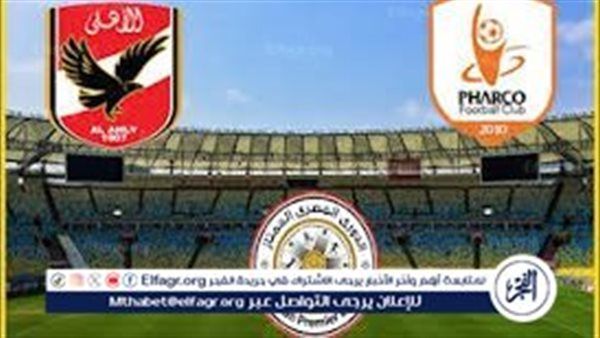يلا شوت بث مباشر.. مشاهدة نادي الأهلي × فاركو Twitter بث مباشر دون "تشفير أو فلوس" | الدوري المصري الممتاز