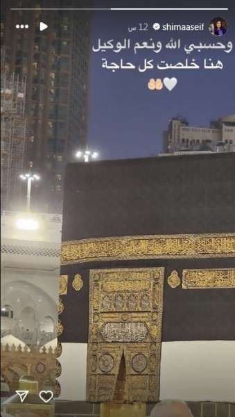 شاهد.. شيماء سيف من أمام الكعبة: حسبي الله ونعم الوكيل