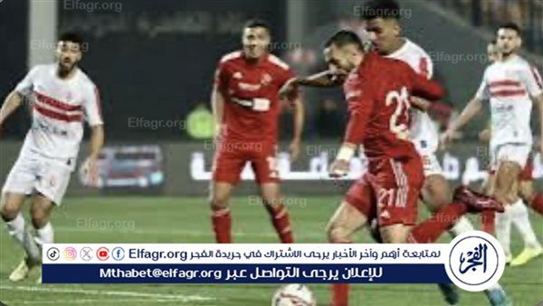 مباراة الأهلي والزمالك: الديربي الأشهر في الوطن العربي يعود إلى القاهرة الدولي