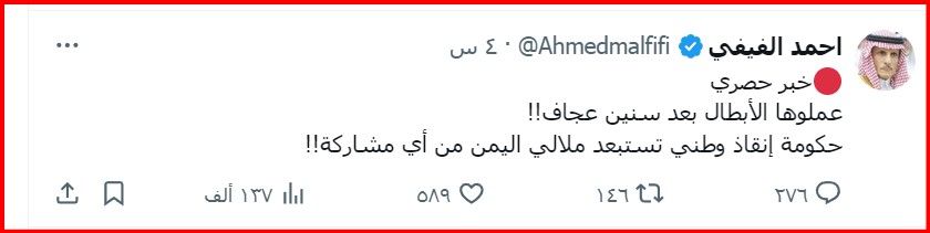 تغريدة نارية من خبير عسكري سعودي اثارت جدلاً واسع عن تشكيل حكومة جديدة في اليمن..اتفرج