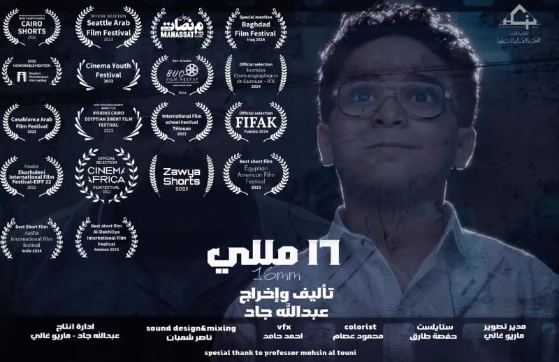 عروض طلبة معهد السينما بمركز الابداع الفني