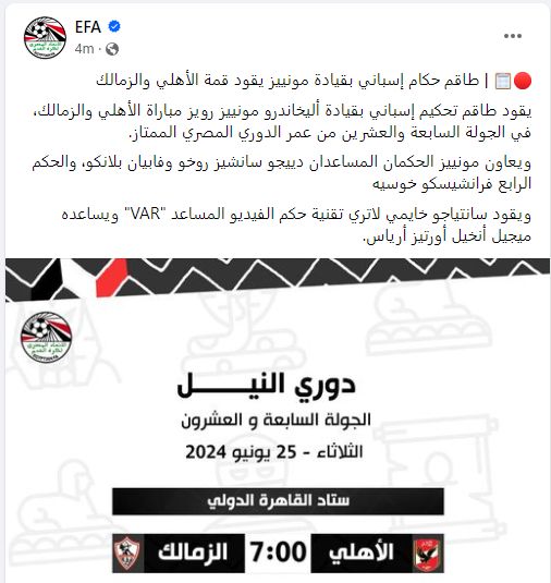 عاجل.. اتحاد الكرة يعلن هوية حكم مباراة القمة بين الأهلي والزمالك