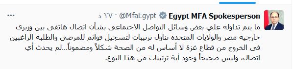 الخارجية: لا صحة لترتيبات مصرية - أمريكية لإخراج طلاب ومرضى من غزة