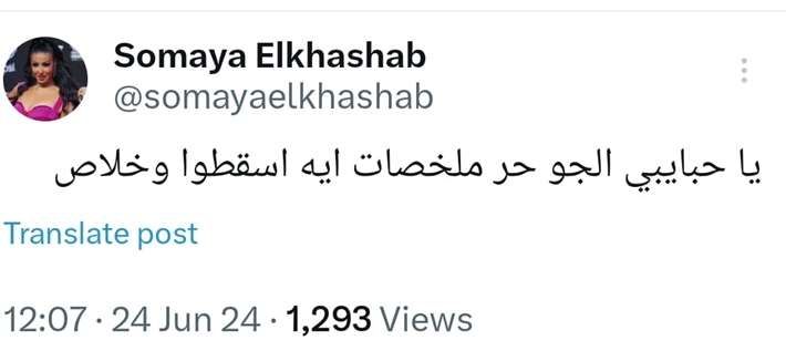 سمية الخشاب تثير الجدل: الفلوس أهم من التعليم