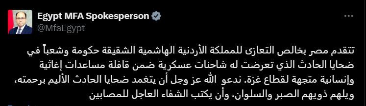 مصر تعزي الأردن في ضحايا حادث شاحنات المساعدات المتجهة لقطاع غزة