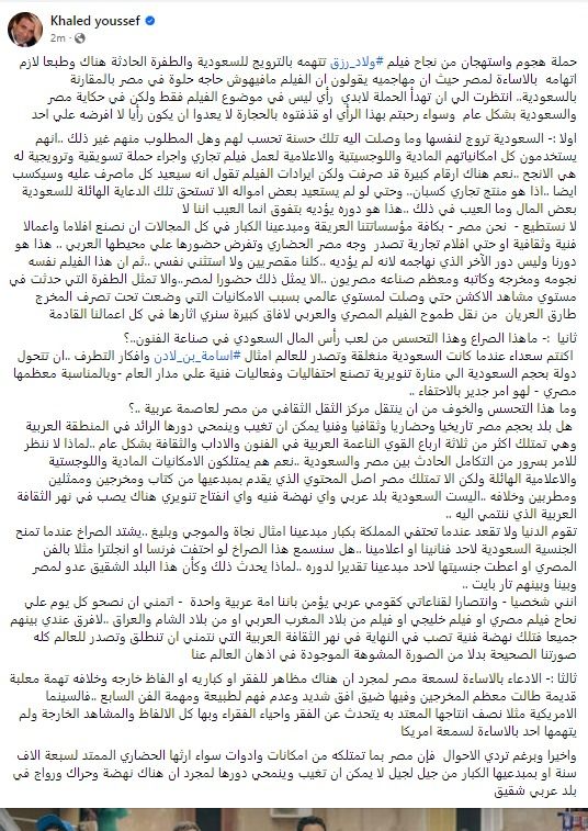 ماهذا الصراع.. خالد يوسف يرد على منتقدي فيلم ولاد رزق 3