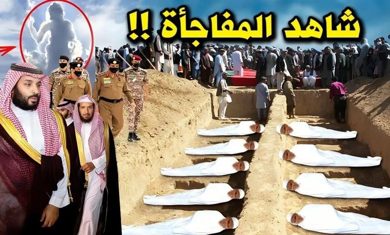 اتفرج معجزة كبيرة أثناء دفن الحجاج في مقبرة جماعية على جبل عرفات..ماوجدوه لا يصدقة عقل