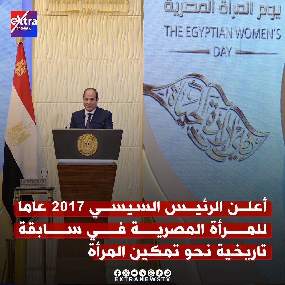 المرأة المصرية من تضييق «الإرهابية» إلى تمكين الجمهورية الجديدة (إنفوجراف)