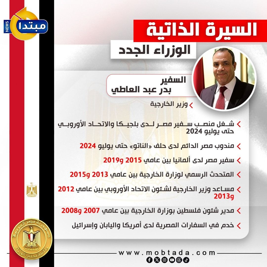 السيرة الذاتية للوزراء الجدد.. السفير بدر عبدالعاطي وزير الخارجية- إنفوجراف