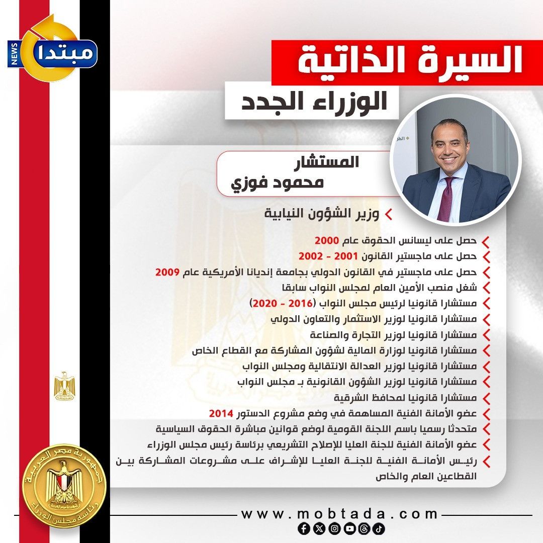 السيرة الذاتية للوزراء الجدد.. محمود فوزي وزير الشؤون النيابية (إنفوجراف) 