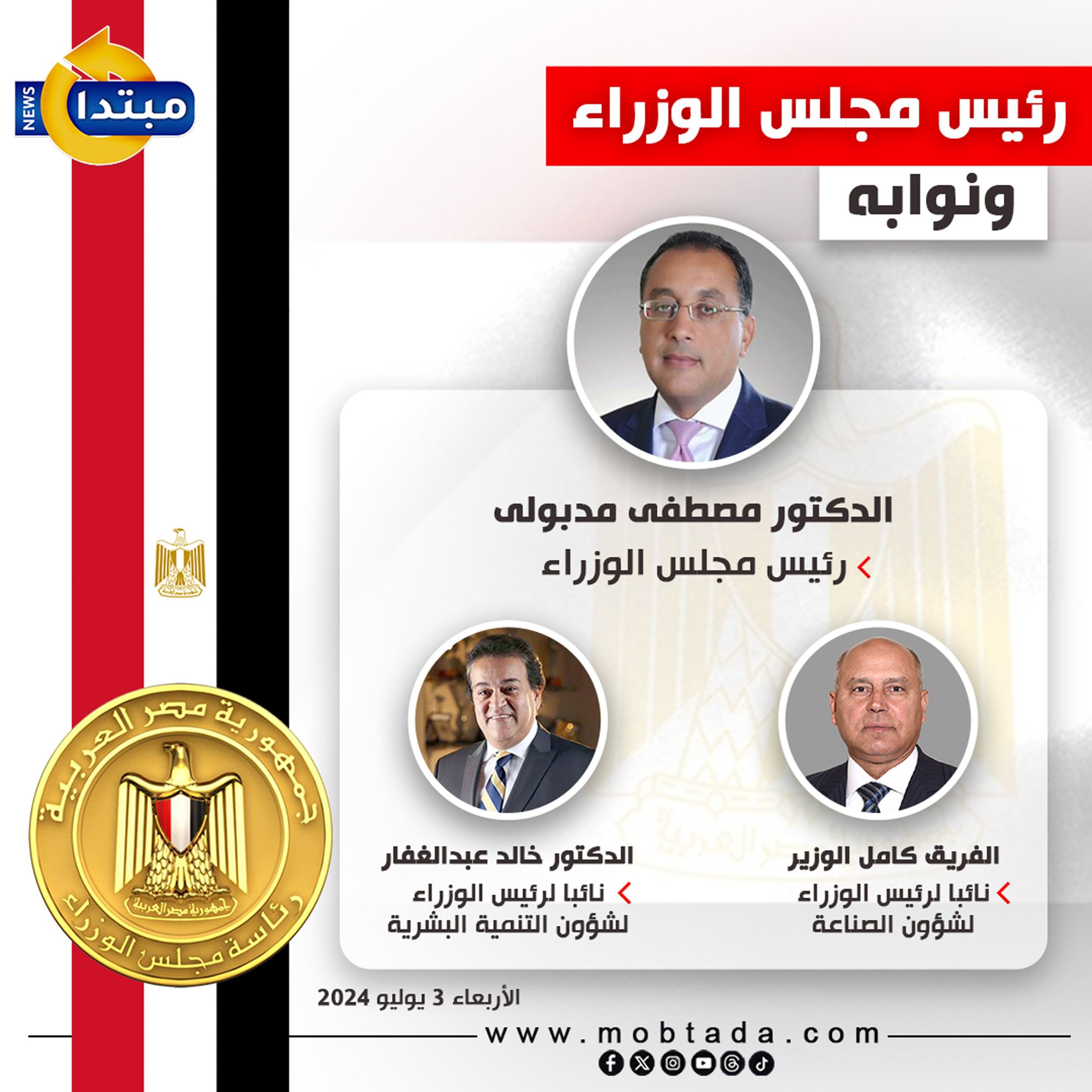 رئيس مجلس الوزراء ونوابه (إنفوجراف)