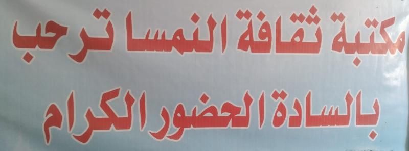 المكتبه الثقافية بالنمسا فرع ثقافة الأقصر تحتفل بليلة الهجرة النبوية