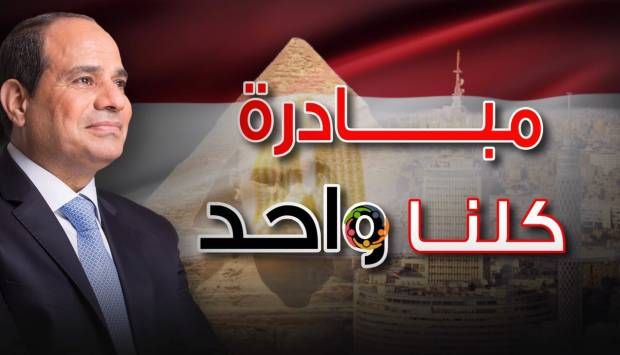 «الداخلية» تواصل فعاليات المرحلة الـ26 من كلنا واحد