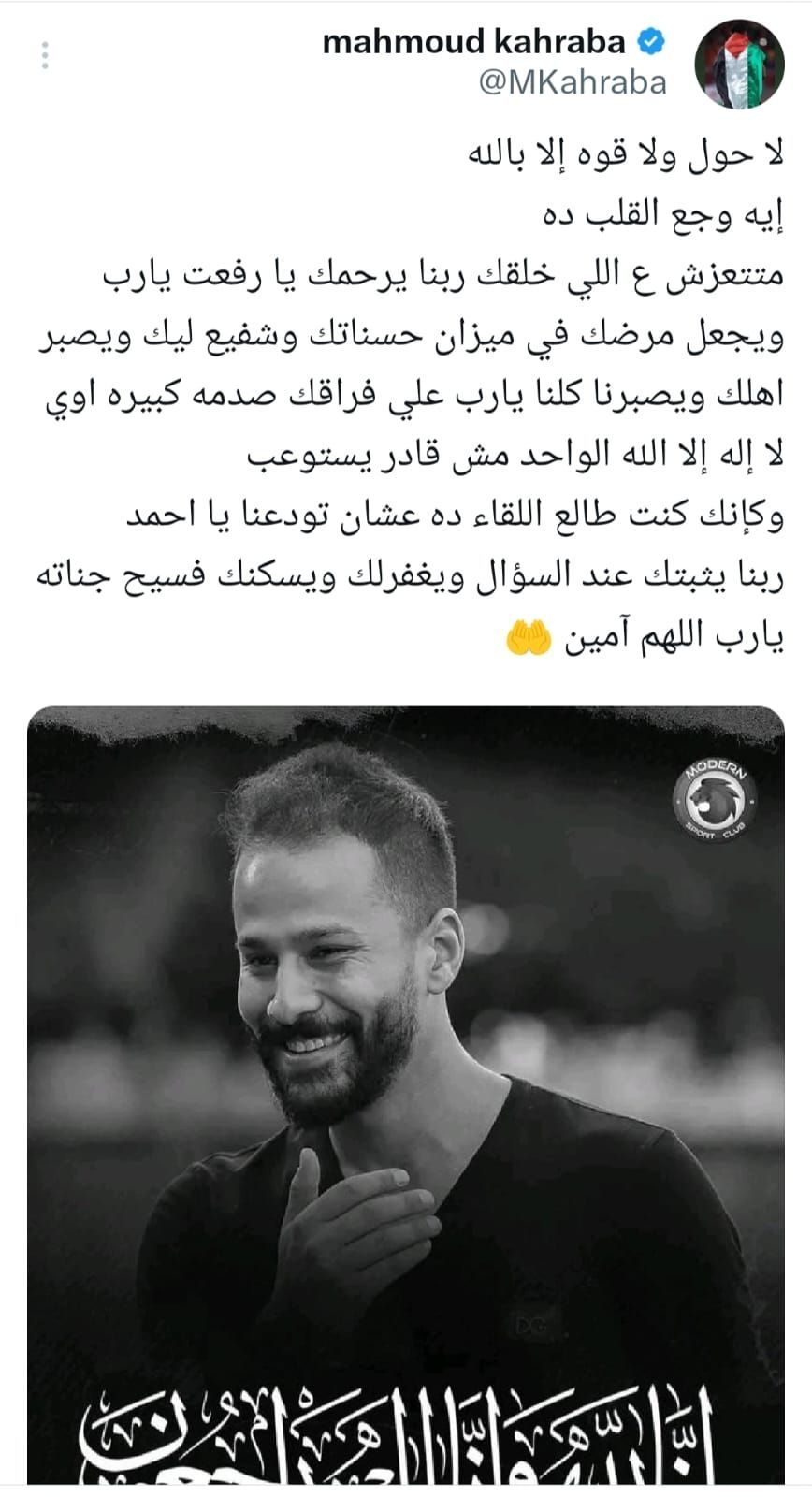 كهربا ناعياً أحمد رفعت: مش قادر أستوعب.. كأنك كنت بتودعنا