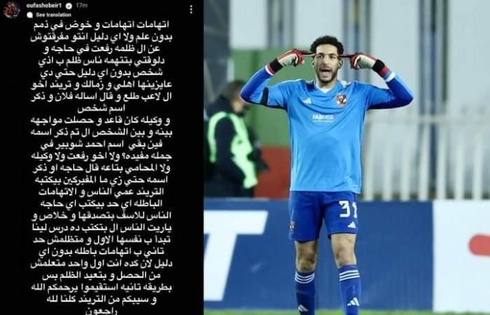 انتوا مفرقتوش عن الظلمة.. مصطفى شوبير يدافع عن والده بعد تردد اسمه في أزمة أحمد رفعت