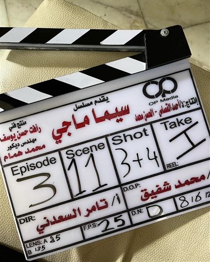 كواليس مسلسل "سيما ماجي" بطولة رانيا يوسف