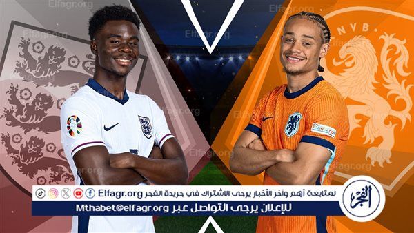 مباشر الآن تويتر HD.. مشاهدة الشوط الأول من مباراة انجلترا وهولندا في نصف نهائي بطولة كأس أمم أوروبا يورو 2024