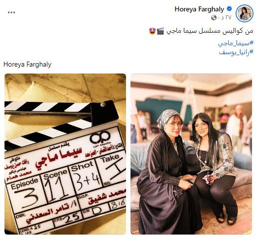 حورية فرغلي تروج لمسلسها الجديد "سيما ماجي"