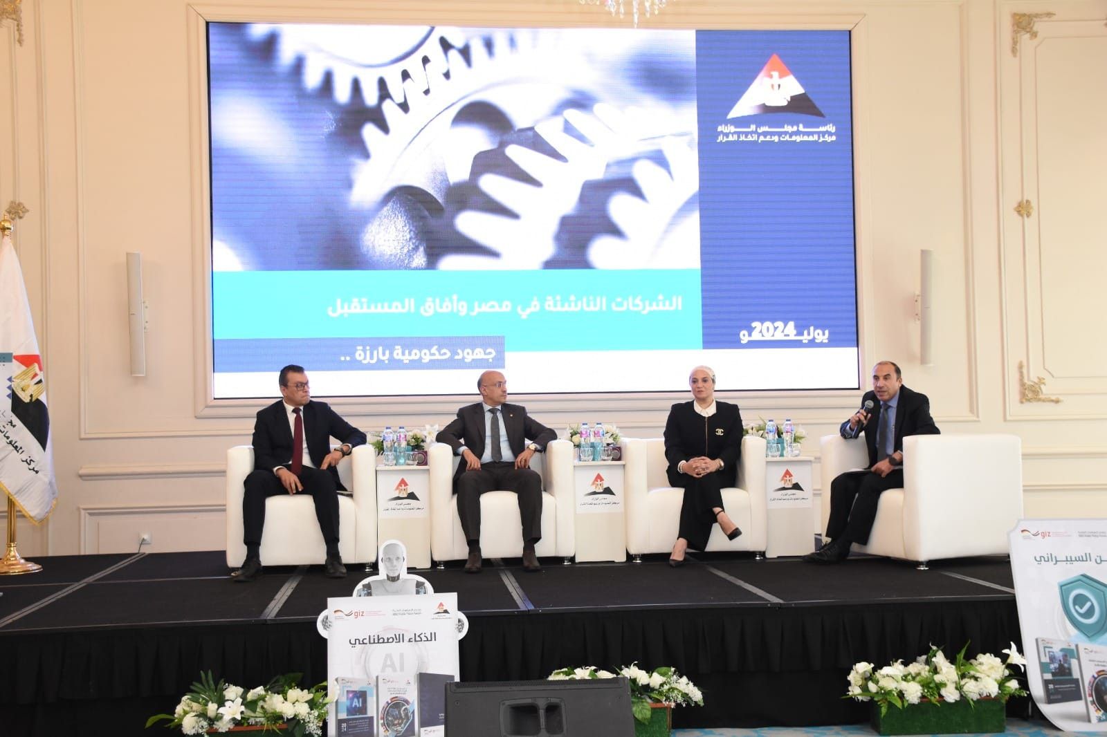 «معلومات الوزراء» يناقش تمكين الشركات الناشئة في القطاعات التكنولوجيا (صور)