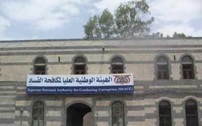 أخبار اليمن : إحالة 6 متهمين بقضايا فساد إلى النيابة