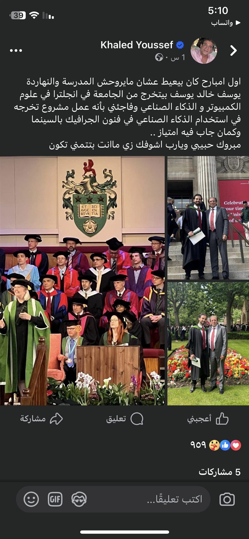 بهذه الطريقة.. خالد يوسف يحتفل بتخرج نجله من الجامعة