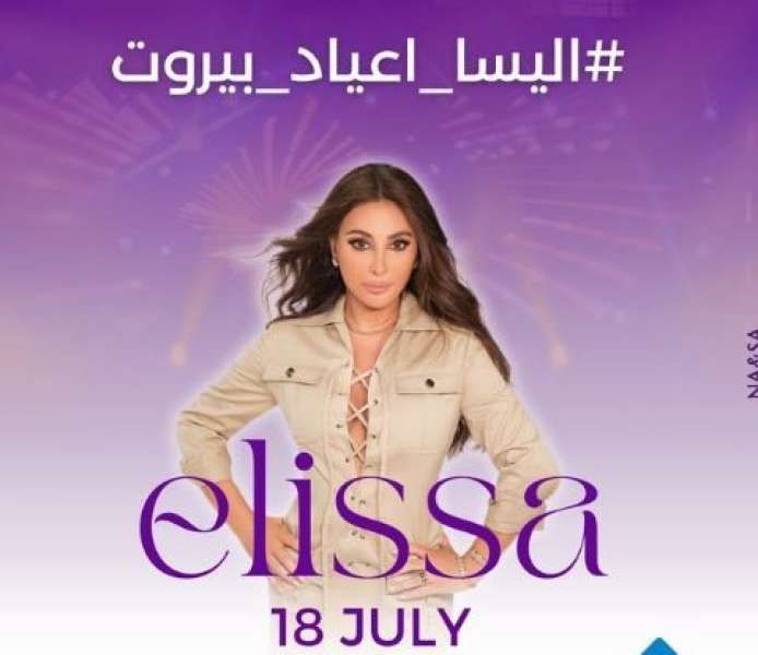 إليسا تروج لحفلها ضمن موسم أعياد بيروت