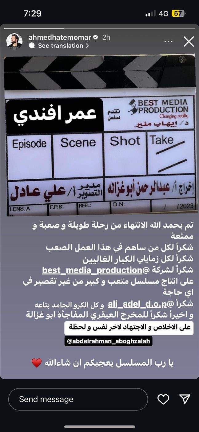 أحمد حاتم ينتهي من تصوير "عمر أفندي"