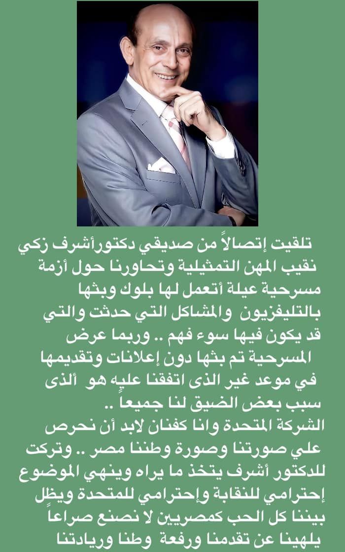 محمد صبحى فى بيان اعتذار: احترامى للشركة المتحدة.. وسوء فهم حدث بسبب المسرحية