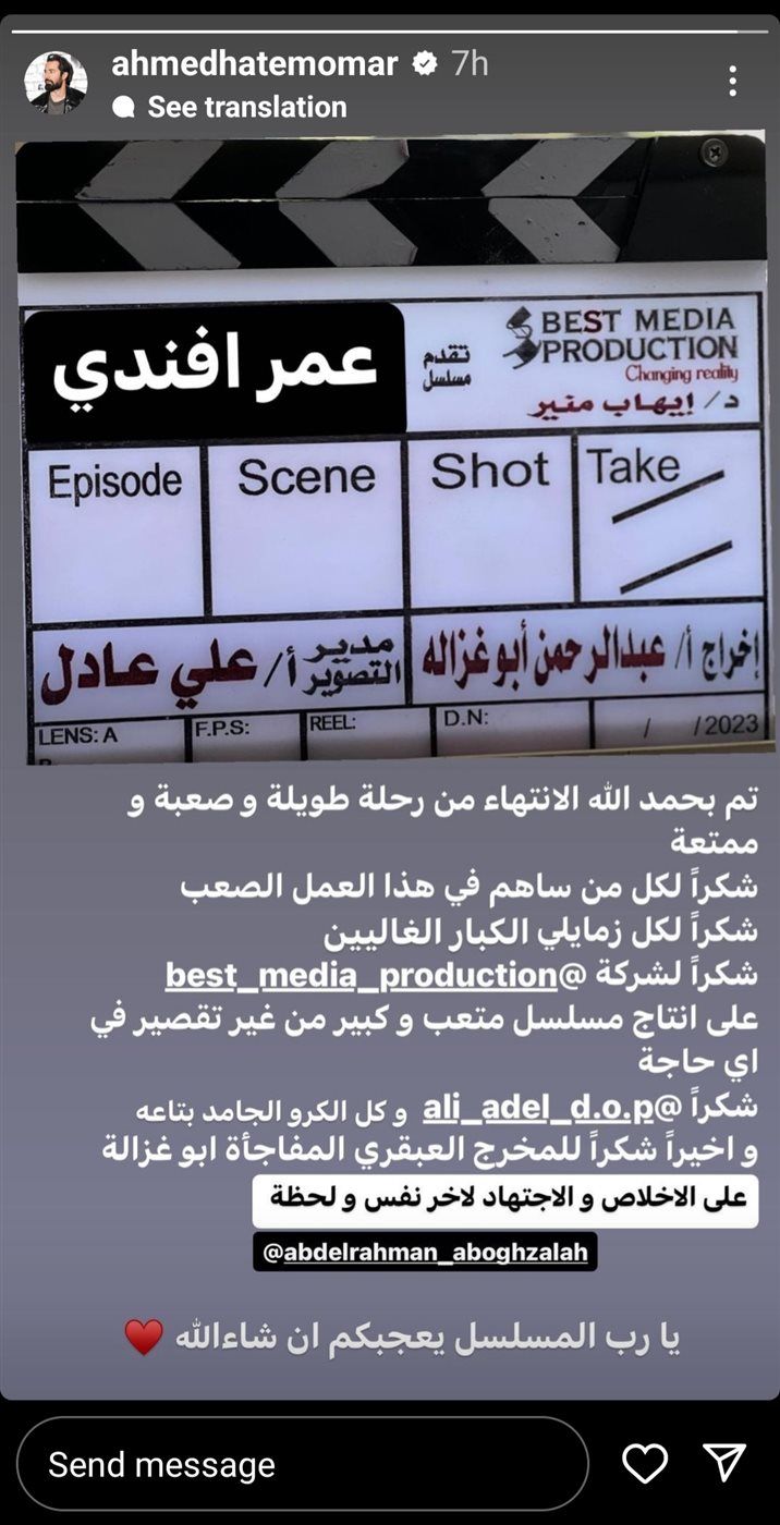 رحلة طويلة وصعبة ومتعبة.. أحمد حاتم يلعن انتهاء تصوير "عمر أفندي "ويوجه رسالة للمخرج
