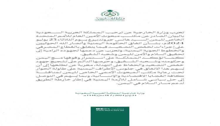 تفاصيل سارة ..السعودية تحدد موقفها من اتفاق الحكومة والحوثيين الجديد