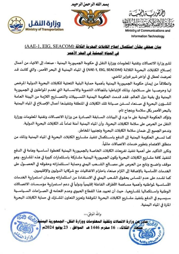 إعلان سار لليمنيين من وزارة الاتصالات