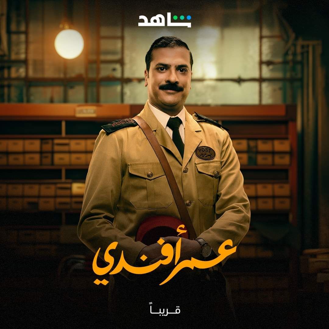 في طريقهم إليكم.. منصة شاهد تطرح البوسترات الرسمية لأبطال "عمر أفندي"