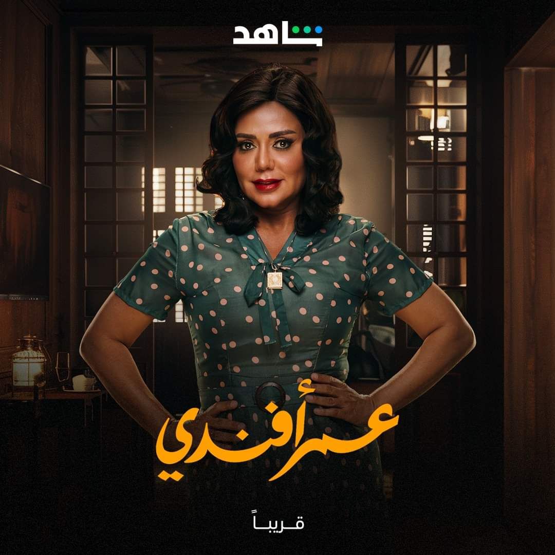 في طريقهم إليكم.. منصة شاهد تطرح البوسترات الرسمية لأبطال "عمر أفندي"