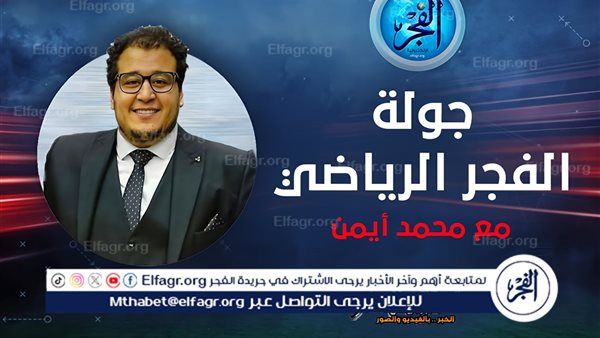 (جولة دوت الخليج الرياضي).. هل يتعمد اتحاد الكرة تحدي الزمالك؟