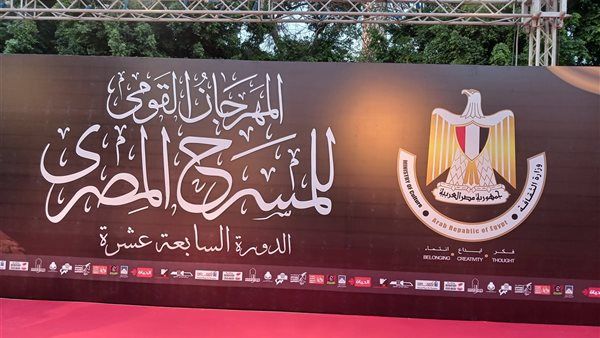 بدء فعاليات مهرجان القومي للمسرح المصري