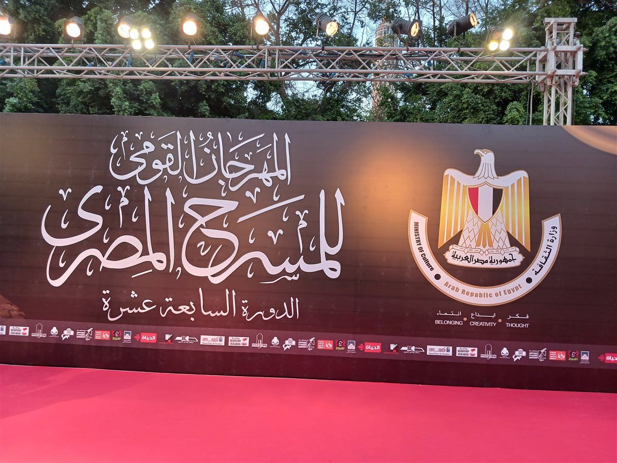 بدء فعاليات مهرجان القومي للمسرح المصري
